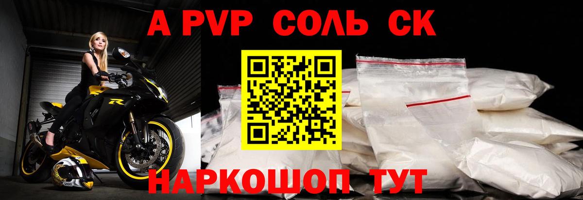 магазин продажи   Вход с VPN  A PVP VHQ  Котовск  APVP СК КРИС  A-PVP мука 