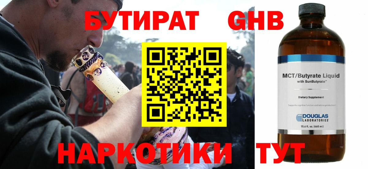 Бутират  Вход с VPN  Котовск  БУТИРАТ 1.4BDO 