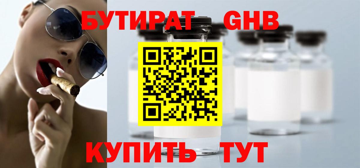 БУТИРАТ буратино Котовск