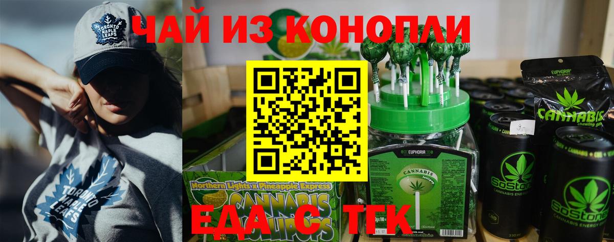 Печенье с ТГК конопля  Вход с VPN  Котовск 