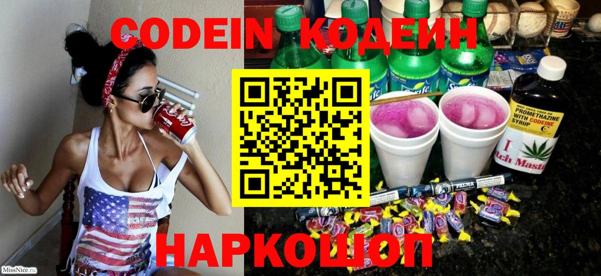 Котовск  Codein напиток Lean (лин)  Вход с VPN 