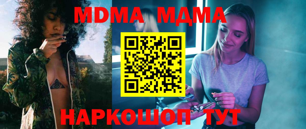 МДМА молли  MDMA crystal  Котовск  МДМА  Вход с VPN 