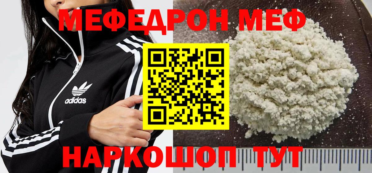 Мефедрон кристаллы Котовск