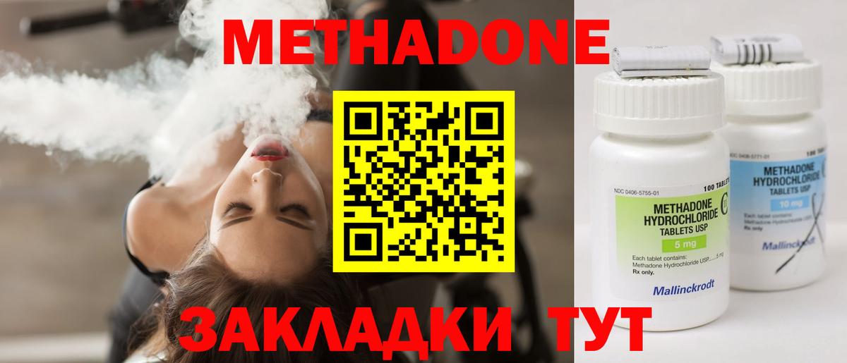 МЕТАДОН белоснежный Котовск
