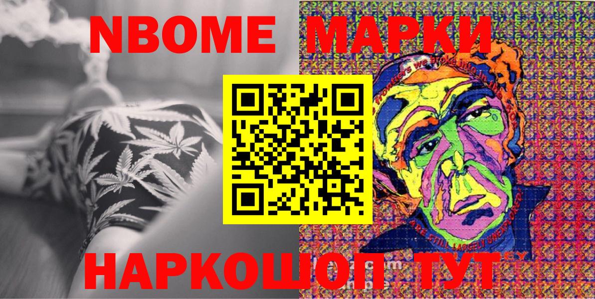 Котовск  Марки 25I-NBOMe  Вход с VPN  Марки N-bome 1,5мг 