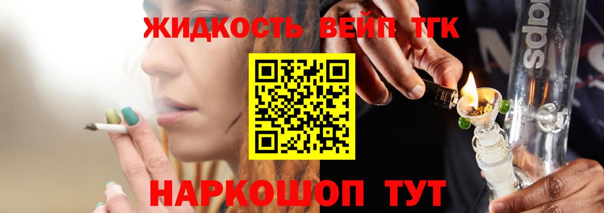 Котовск  ТГК вейп с тгк  Вход с VPN 